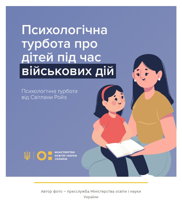 Психологічна турбота про дітей