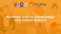 Як директорам шкіл організувати безпечне освітнє середовище - поради ДСЯО