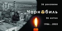 Чорнобиль... 36-ті роковони