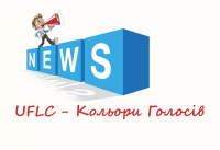 Пісенний конкурс "Кольори світу"