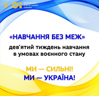 Сергій Шкарлет розповів про початок дев'ятого тижня навчання в умовах воєнного стану