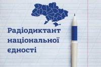 Радіодиктант - 2022 відбудеться 9 листопада