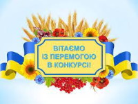Вітаємо переможця та призерів обласного етапу Міжнародного конкурсу з української мови імені Петра Яцика